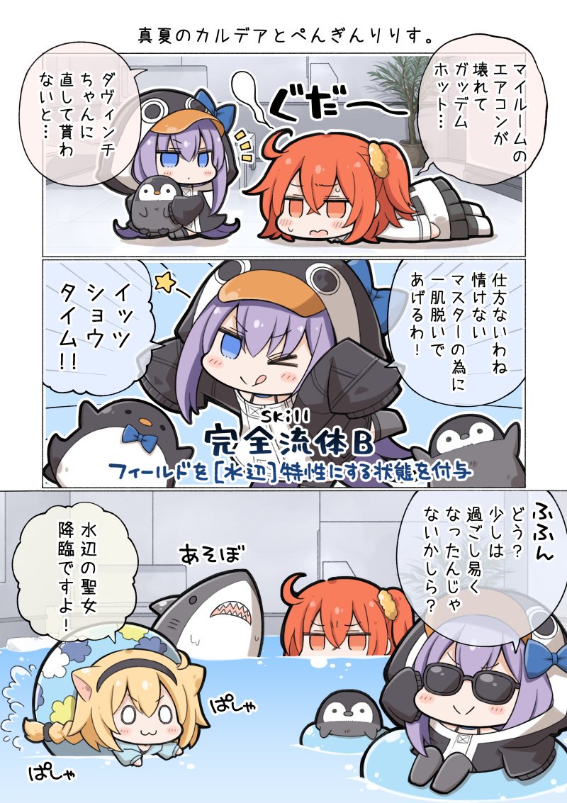 真夏のカルデアとぺんぎんりりす? #FGO 