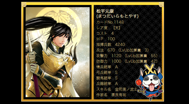 戦国ixa応援のろし スクウェア エニックスのオンラインゲーム 戦国ixa では 19年8月に 新たな舞台 戦国異伝 諸国に輝く将星の乱 開幕 プレイヤーが選択し所属する各国 大名家 の当主をご紹介もく 三河岡崎城主 のちの徳川家康 松平元康
