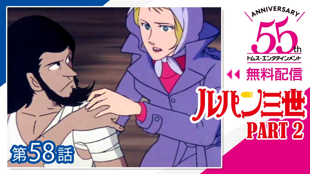 アニメ ルパン三世 公式 Part6 10月放送 今晩youtubeにて生配信 もうすぐ配信開始 本日 8 30 21時より Tvシリーズ キャラクターセレクションをお届け ルパン三世 Part2 92 マダムと泥棒四重奏 T Co 8pnsbcvx6t 次元大介 アニメ ルパン三世 公式 Part6 10月放送 今晩youtubeにて生配信 もうすぐ配信開始 本日 8 30 21時より Tvシリーズ キャラクターセレクションをお届け ルパン三世 Part2 92 マダムと泥棒四重奏 T Co 8pnsbcvx6t 次元大介