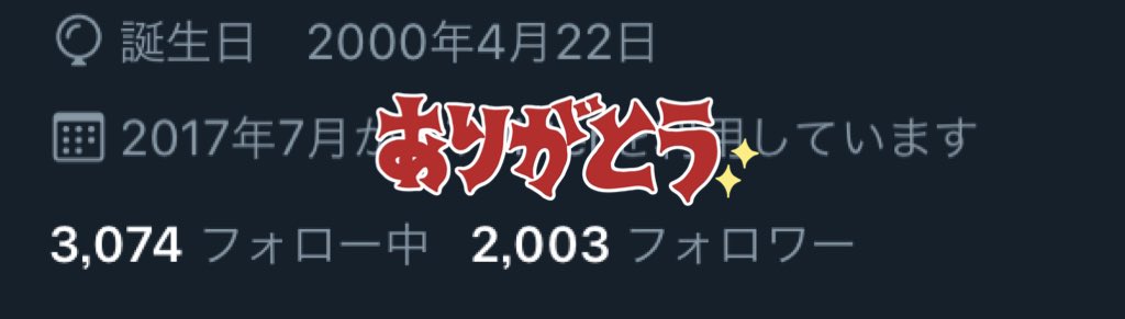 NEWS_221174's tweet photo. フォロワーさん
2000人超えました😭💕

本当にありがとうございます♡♡♡

これからもたくさん絡んでください！

よろしくお願いします✨ https://t.co/RYq2hwnt3c