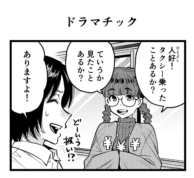 特殊人材派遣漫画10話です
今回は半年に一回くらいやりたいやつです
トンデモワーク 第10回「ドラマチック」#タウンワークマガジン