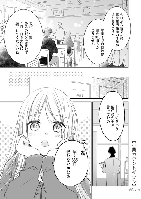 卒業カウントダウン #創作漫画 #再掲 