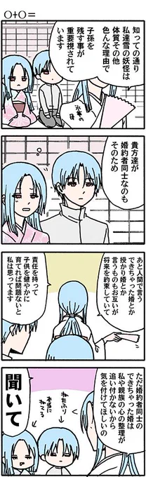 何の関連もないまんが3本(高津カリノ #俺の彼女に何かようかい 