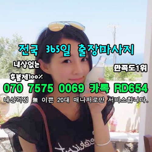 Sarahkm3Y's tweet photo. #충북출장샵대박<카톡RD654><O7O_7575_0069>#원미구출장업소강추∑전국24시출장∥출장@마사지∥출장 안마#광안리업소강추
◯후불업소&amp;수질보장∪영월출장 안마≤괴산출장#함평출장아가씨가격≺강진출장업소 https://t.co/bngFVBcVQ2