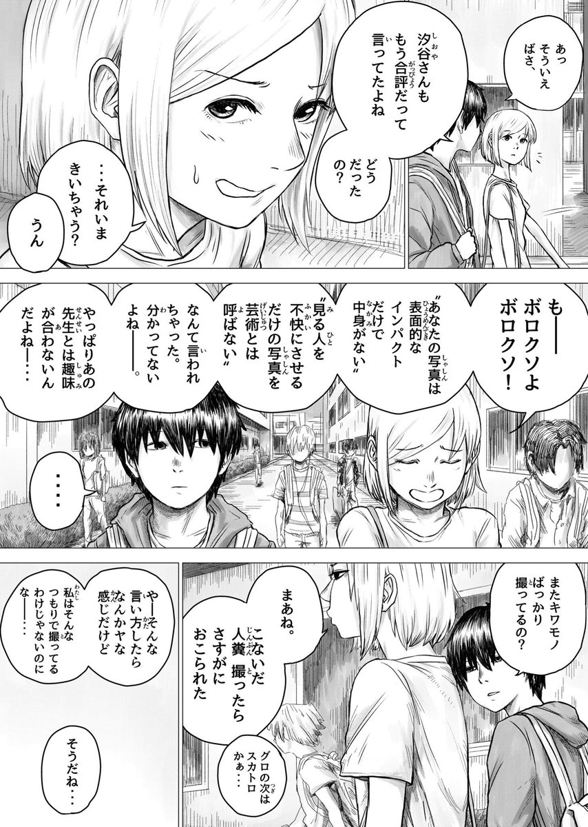 「○とバツと罪とさんかく」2
汐谷ななさん登場。割とクセモノです 