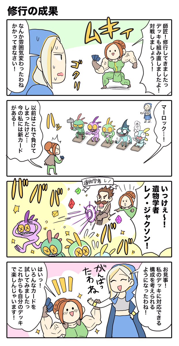 ハースストーン初心者向け漫画 マーロックメイジに勝つ為にマッチョになった魔法使 山本かな でどばぶの漫画