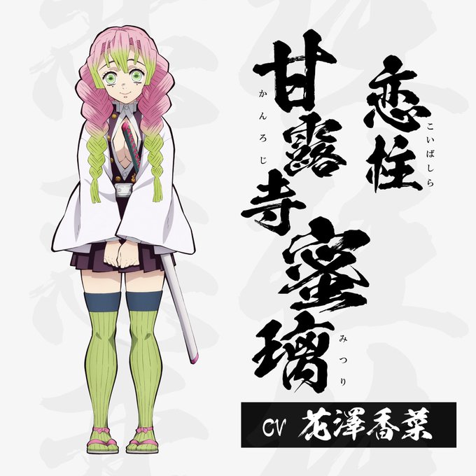 El Anime Kimetsu No Yaiba Revela Al Elenco De Los Pilares Enterate Aqui C506 Collectibles Tv Comics Anime