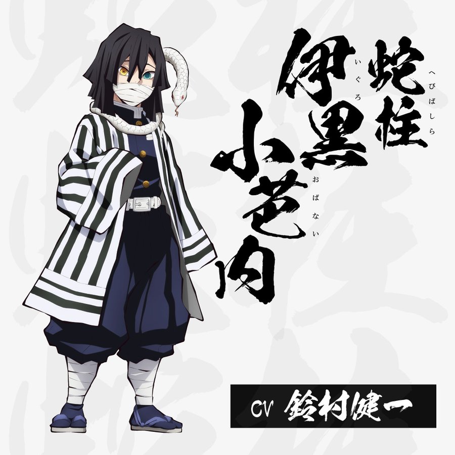 伊黒小芭内の包帯の下 口を隠す理由ネタバレ 蛇柱の正体と甘露寺との最後も 特撮ヒーロー アニメ情報局