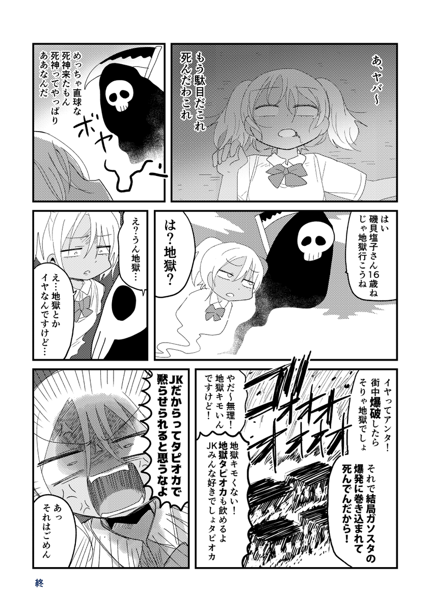 JKと死神
#創作漫画 #漫画が読めるハッシュタグ 