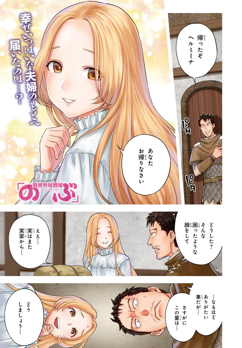 ヤングエース 異世界居酒屋 のぶ ヘルミーナ の実家から大量のイカの干物や燻製が届くが 食べきれず困っていたベルトホルト 近所に配っても無くならず 自分達で食べようにも炙るくらいの調理法しか思いつかない そこで 居酒屋 のぶ に協力を仰ぐ