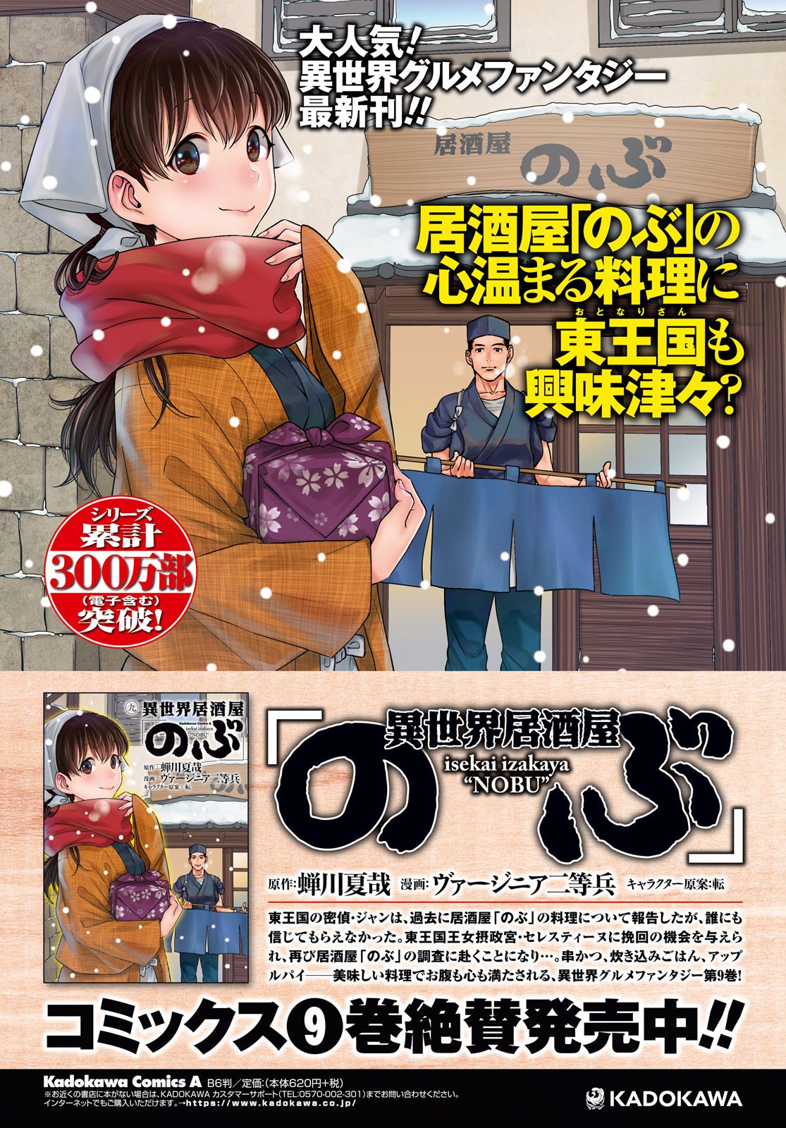 ヤングエース 異世界居酒屋 のぶ ヘルミーナ の実家から大量のイカの干物や燻製が届くが 食べきれず困っていたベルトホルト 近所に配っても無くならず 自分達で食べようにも炙るくらいの調理法しか思いつかない そこで 居酒屋 のぶ に協力を仰ぐ
