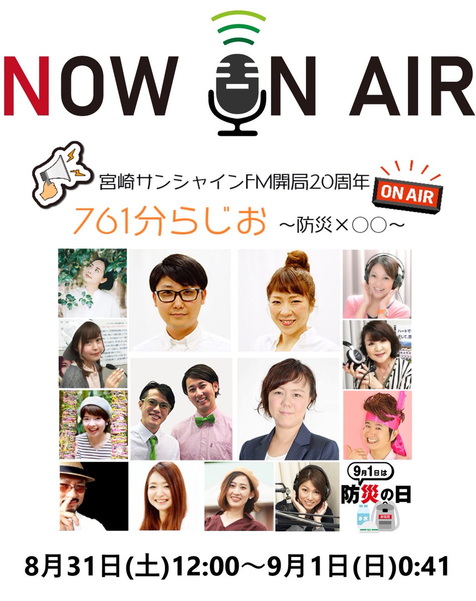 sunshinefm761's tweet photo. 31日防災特番告知③ https://t.co/9vF2AgRQbu @YouTubeより
#空振り上等
#防災
#宮崎市
#ラジオ https://t.co/kUaVjP4P4E