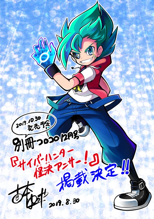 新作告知 10 30 発売予定の別冊コロコロコミック12月号にて サイバーハ 古本ゆうや Xキャリバーの漫画 新作告知 10 30 発売予定の別冊コロコロコミック12月号にて サイバーハ 古本ゆうや Xキャリバーの漫画