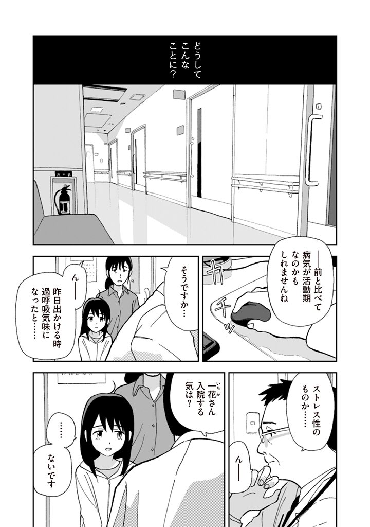 タダノなつ Auf Twitter 束の間の一花 8話がなんと更新 ついに一花に異変が が T Co Tr8pszwziv T Co Fywzdu1yay Twitter