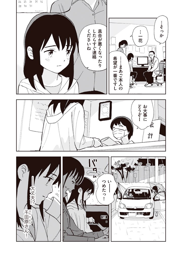 タダノなつ Auf Twitter 束の間の一花 8話がなんと更新 ついに一花に異変が が T Co Tr8pszwziv T Co Fywzdu1yay Twitter