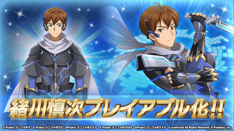 戦姫絶唱シンフォギアxd En Twitter お知らせ 緒川慎次 が 初 プレイアブル化 大火を薙ぐ剣 イベントとイベントガチャにて獲得可能です バトルで使用できるbgm 逆巻く血風 が新たに追加 さらに 記念ミッション開催 ミッションの内容については 戦姫絶唱シンフォギアxd En Twitter お知らせ 緒川慎次 が 初 プレイアブル化 大火を薙ぐ剣 イベントとイベントガチャにて獲得可能です バトルで使用できるbgm 逆巻く血風 が新たに追加 さらに 記念ミッション開催 ミッションの内容については