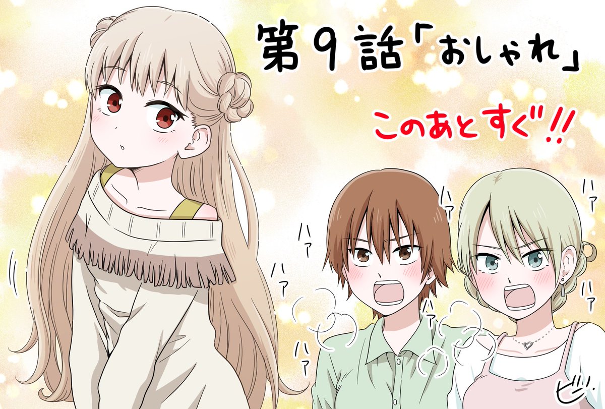 ビーノ در توییتر Tvアニメ女子高生の無駄づかい 9 おしゃれ もう間もなくです 作中 私のツボシーンがあるんだけど 気づいてもらえるかな 答え合わせは放送後のpickupコーナーにて さらに 23 00よりニコニコ動画で8話の上映会があるのでみんなで観よう