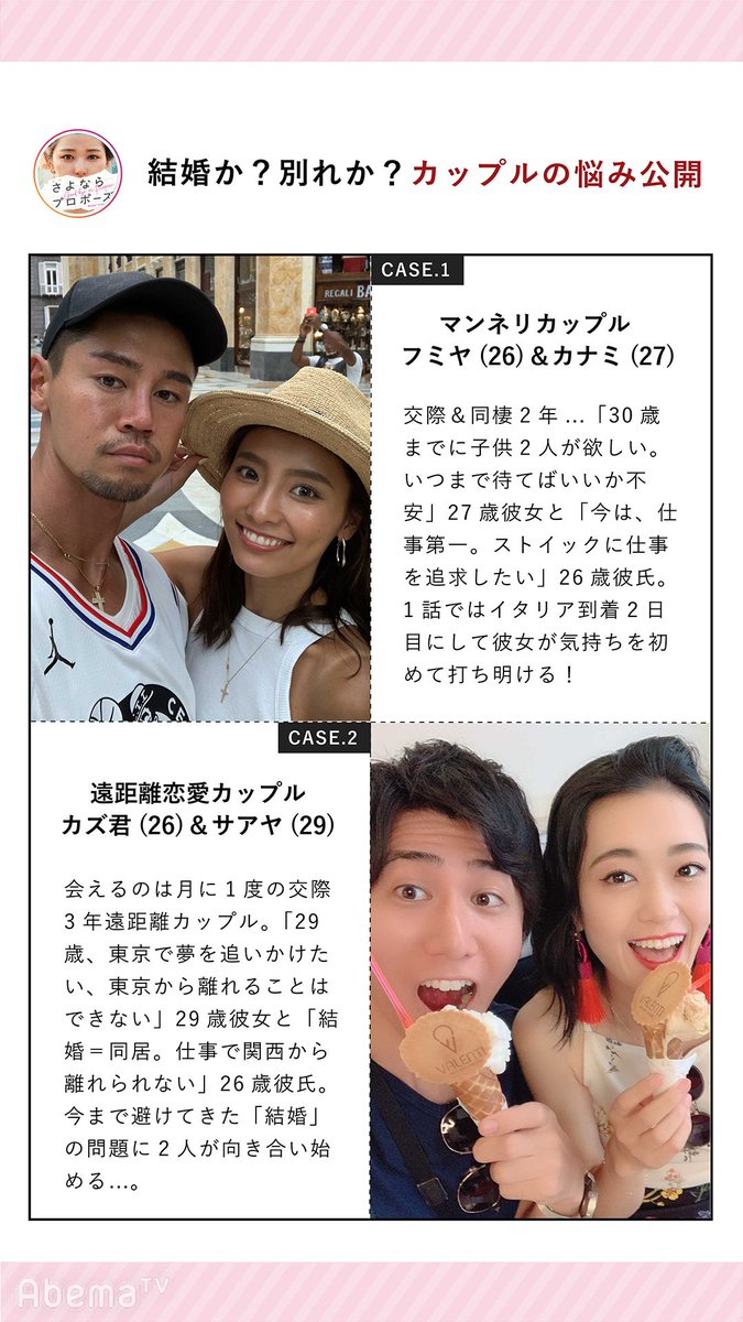 アベマ恋リア見どころbook