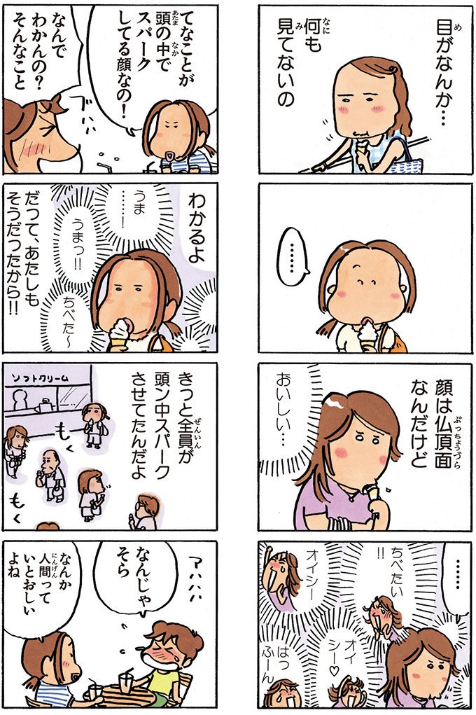あたしンち けらえいこ公式 しみちゃんの ソフトクリーム好きすぎ エピソードはこちらです ああ 人間って いとおしい あたしンちフル 12巻no 18 T Co 9ymv7jsaji あたしンち けらえいこ公式 しみちゃんの ソフトクリーム好きすぎ エピソードはこちらです ああ 人間って いとおしい あたしンちフル 12巻no 18 T Co 9ymv7jsaji