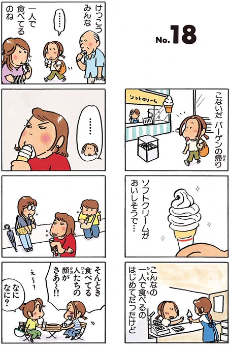 しみちゃんの、ソフトクリーム好きすぎ、エピソードはこちらです。

ああ、人間って、いとおしい!!

#あたしンちフル (12巻no.18)
https://t.co/9ymV7JSaJI 