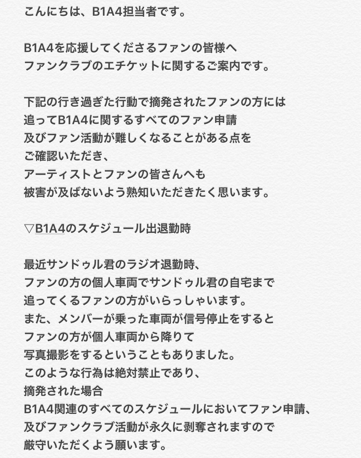 りちゃ 리사 공찬 B1a4のファンクラブエチケットに関するご案内 T Co I3gfmwjmvc