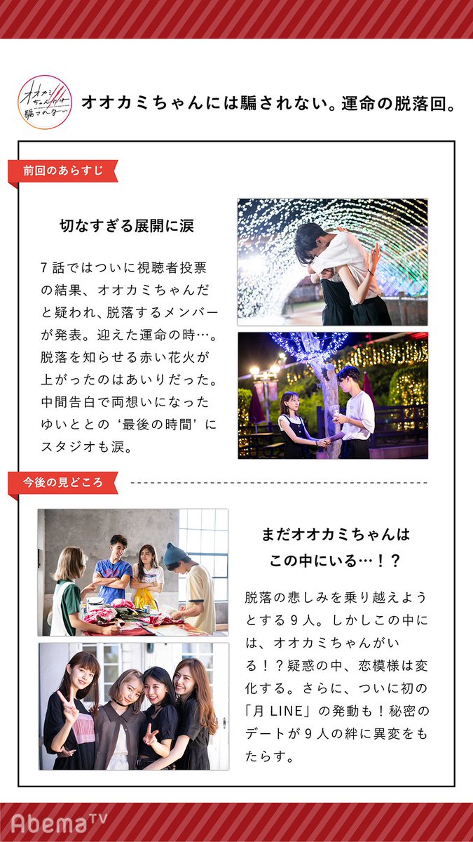 アベマ恋リア見どころbook