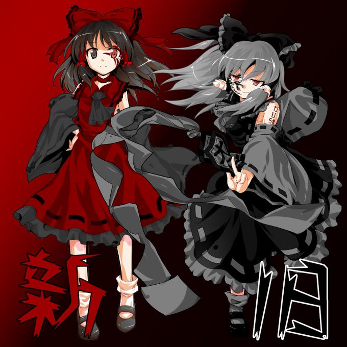 禍霊夢のtwitterイラスト検索結果 古い順 禍霊夢のtwitterイラスト検索結果 古い順