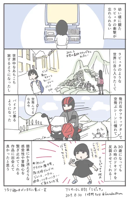 ラピュタと共に育ったアラサーOLのひとりごと

金曜ロードショーで観て、やっぱりいいなあと 