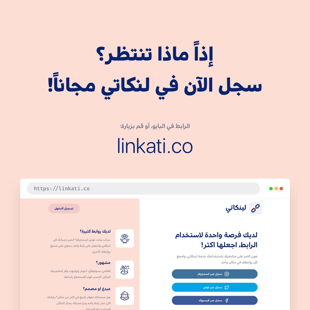 linkatico's tweet photo. إذاً ماذا تنتظر؟
سجل الآن في لنكاتي مجاناً!
https://t.co/vj6RQ6yqEo https://t.co/WLmJmtB0NL