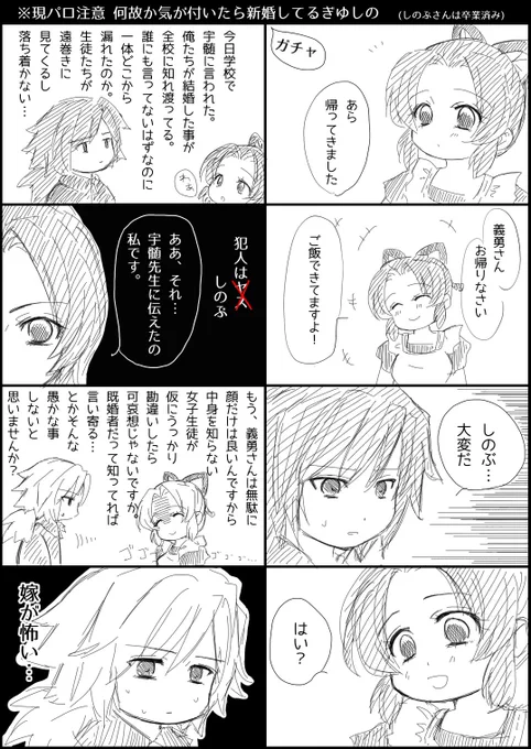 現パロぎゆしの。
途中で飽きて無理やり終わらせたので酷い。なんだこれ。 