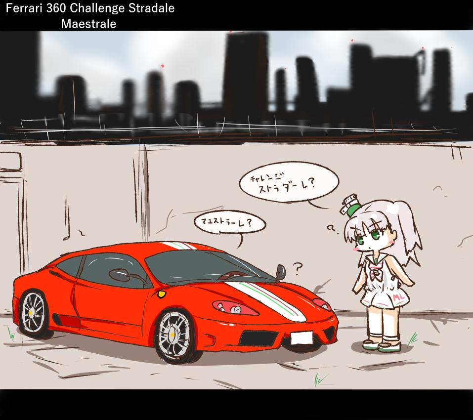マエストラーレチャレンジ 