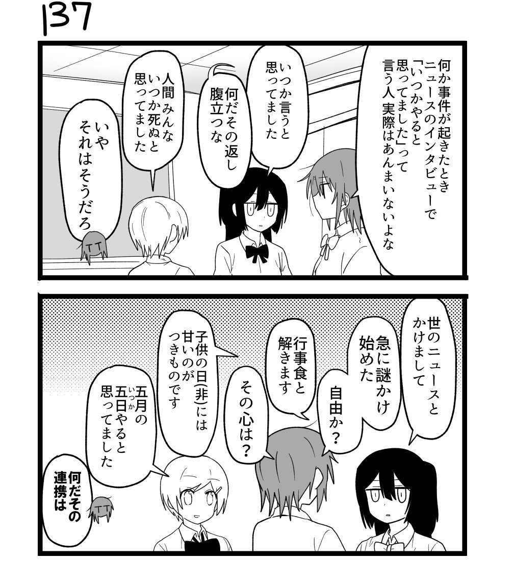 創作2コマ漫画　その137 