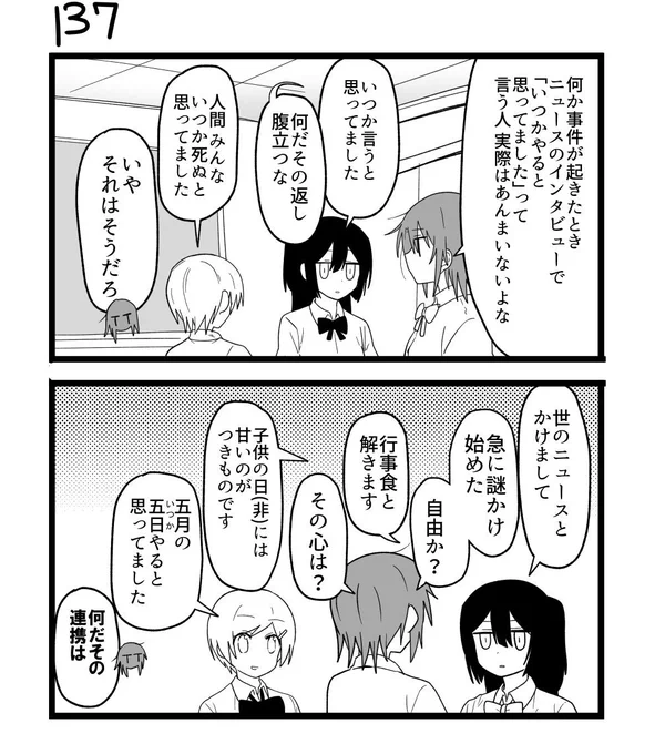 創作2コマ漫画　その137 