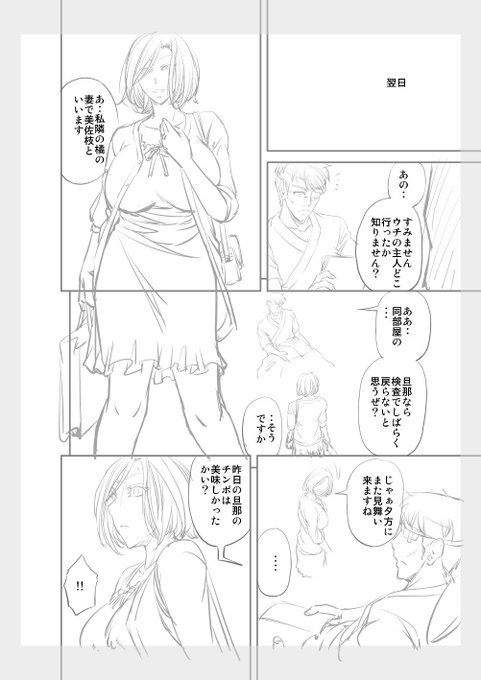 今日はこのページをピクシブにてペン入れライブ配信します。エロなしだけど興味ある方はみにきてくだされ～ 