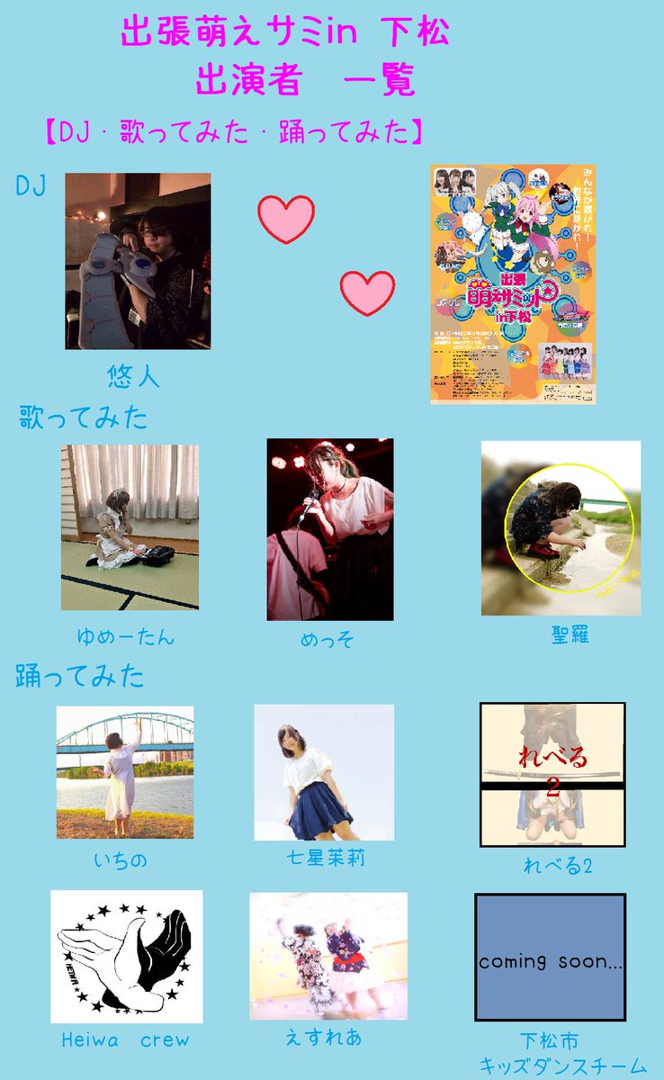 りぃさ 新作chocolate Box デリサミin下松のdj 歌ってみた 踊ってみたの出演者を告知します 時間 12 00 場所 屋外ステージ Dj 悠人 歌ってみた ゆめーたん めっそ 聖羅 踊ってみた いちの 七星茉莉 れべる2 Heiwa Crew えすれあ 下松