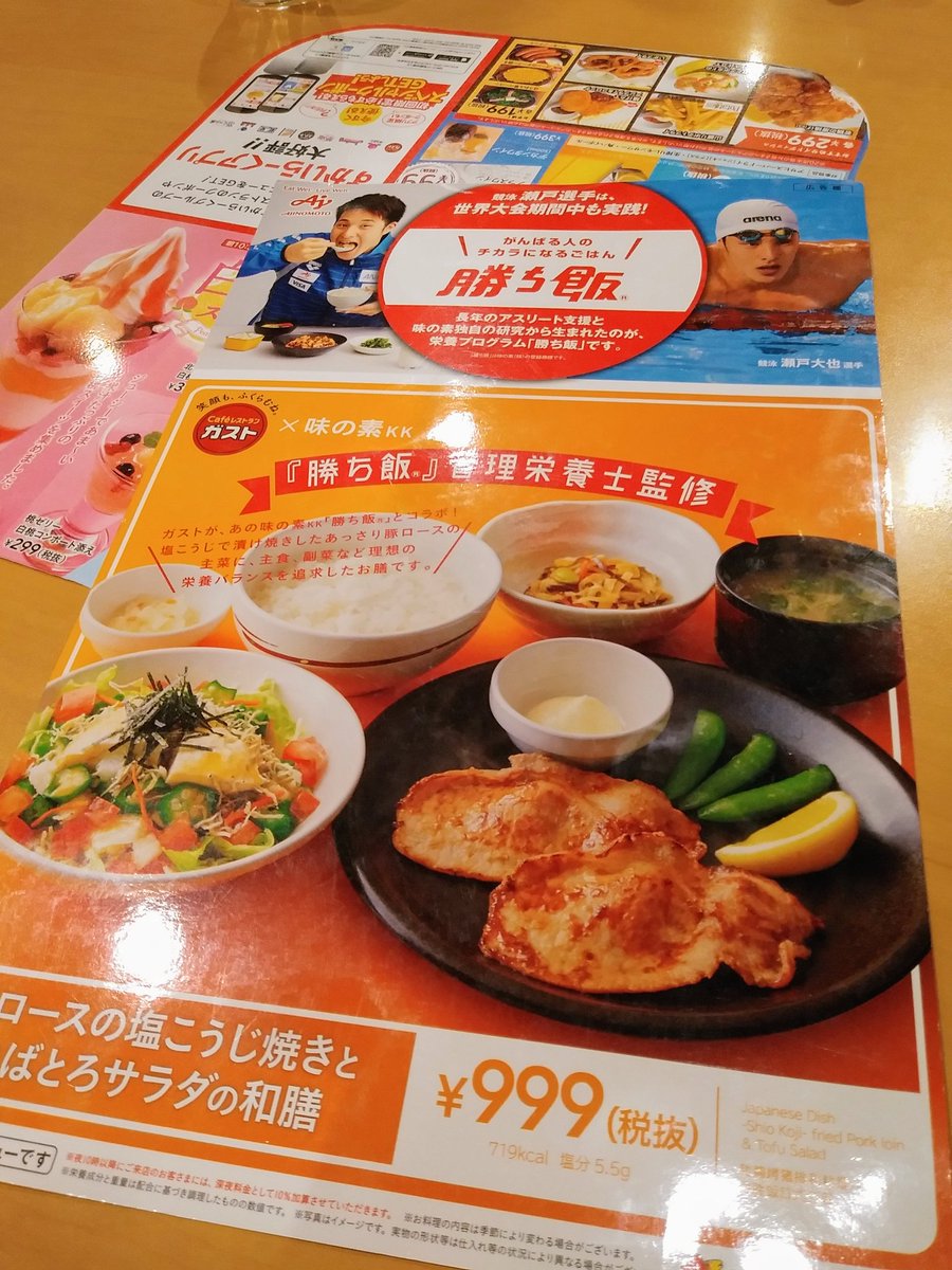 成分 ガスト 栄養