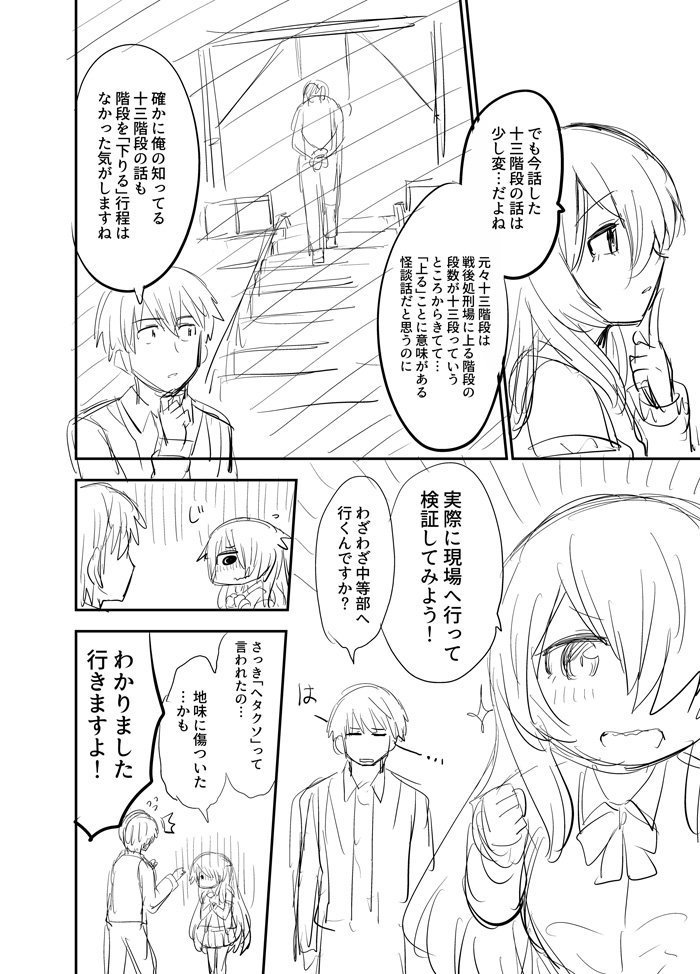 オカルト先輩の連載が続いたら描こうと思っていた「13階段」のエピソード。いつか完成原稿で世に出る日が来たらいいな… 