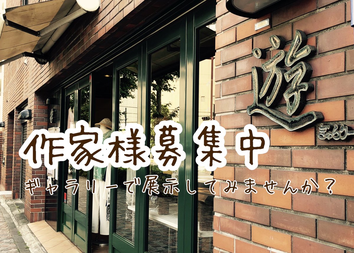 個展会場 Twitter Search