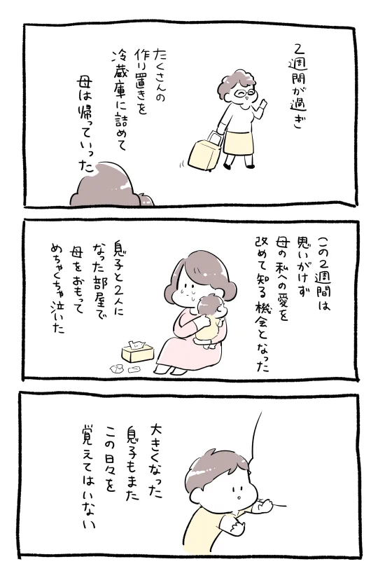 母という生き物はなんて強くて優しいのだろう…涙でそう！！