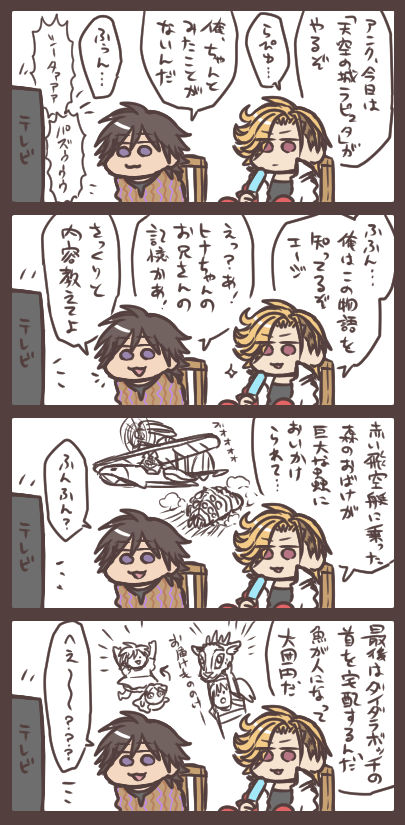 エージとアンクと天空の城　「…なあアンク…森のおばけも巨大な蟲も出てこないぞ…」「ん～～～～？」 