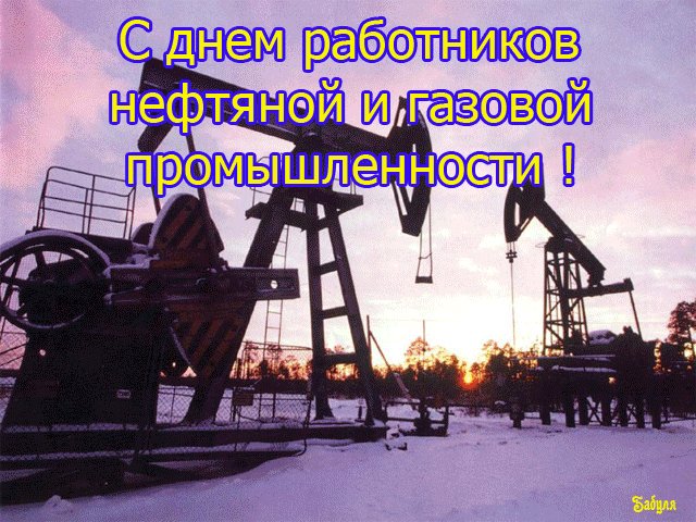 Море песок, открытка с днем топливной промышленности