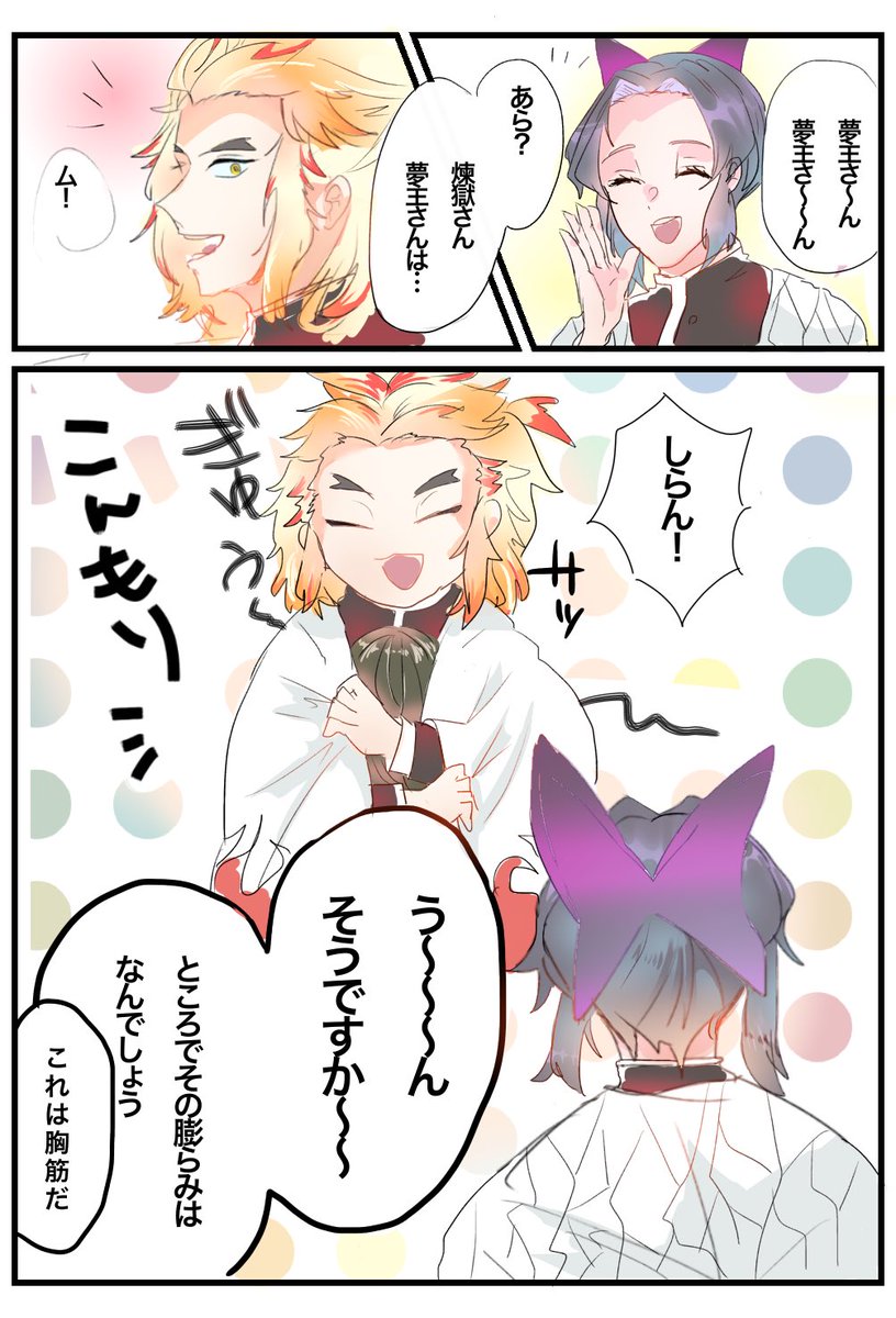 鬼滅の夢 鬼滅の夢
