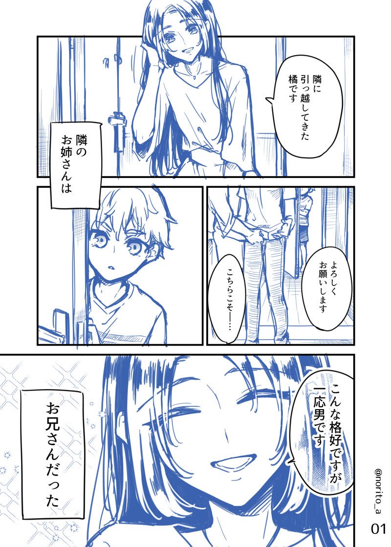 隣のお姉さんがお兄さんだった話。 