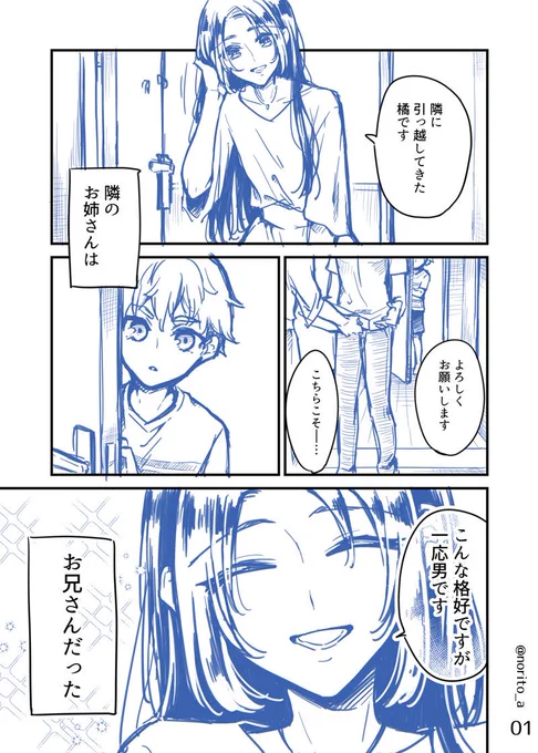 隣のお姉さんがお兄さんだった話。 