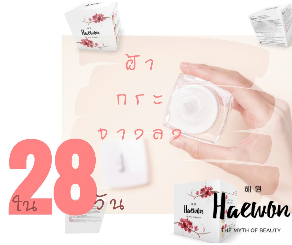 Haewon&Pecera หยุดทุกต้นเหตุปัญหาผิว (@Lemonpink99) / Posts / X