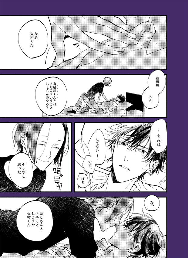20歳×34歳 火アリさん 