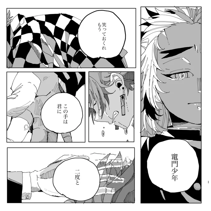 煉炭。
咽び鳴き悲しむたんじろうと其れを見守るれんごくさんのお話。
見てくれ、この俺を。魂の在処を。 