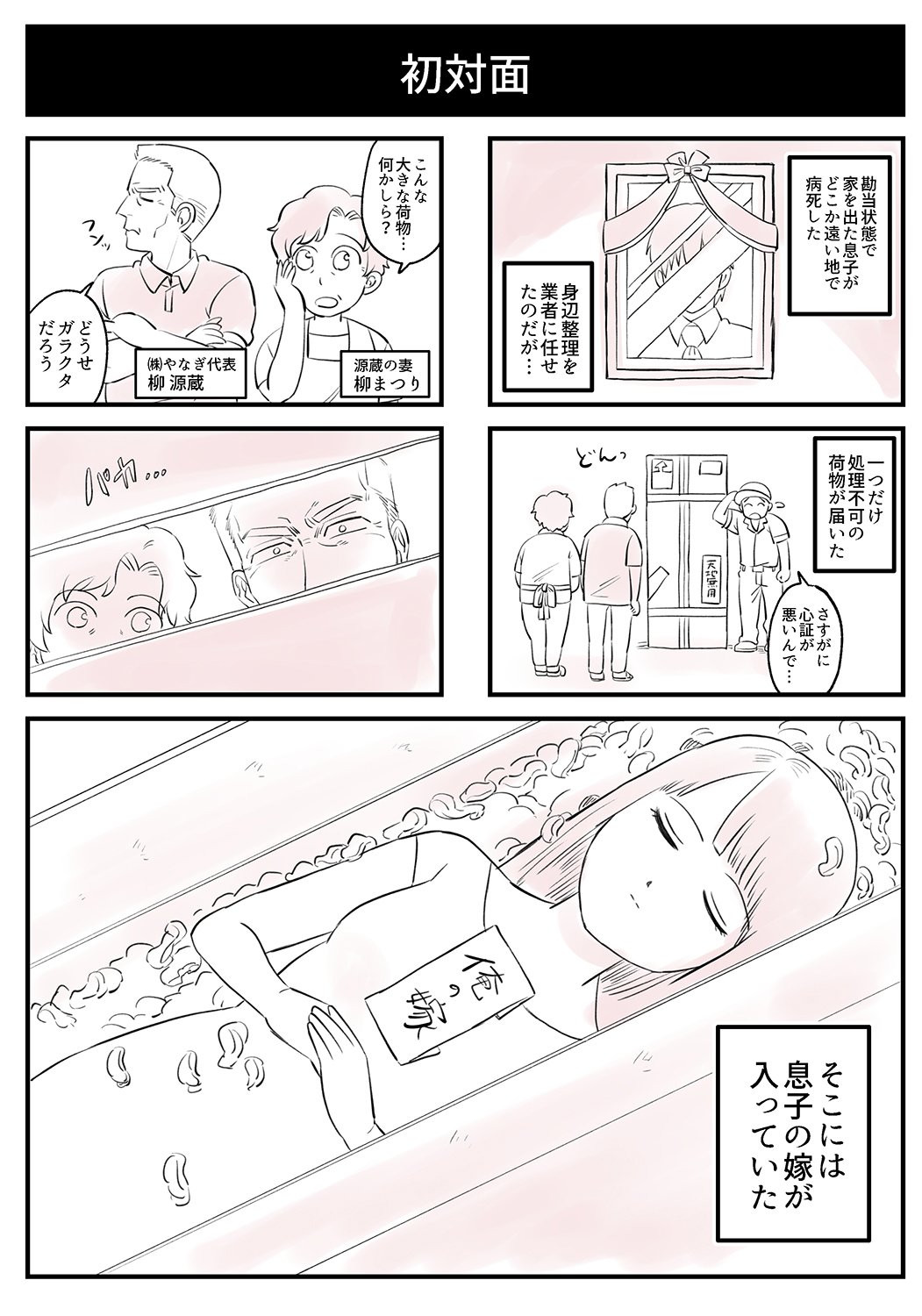 秀 死んだ息子の遺品に息子の嫁が入ってた話 創作漫画 漫画が読めるハッシュタグ T Co 5doehsal7s Twitter