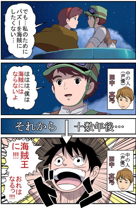 僕は海賊にはならないよ」 「海賊王に俺はなる！」 この画像の作者様を