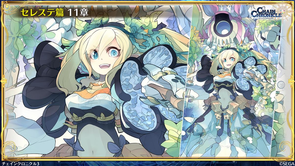 チェインクロニクル公式 メインストーリー情報 セレステ篇11章のあらすじを公開しました 公開日は 9月12日 木 予定 お楽しみに Youtubelive T Co Dimtuez29b Periscope Pirikachro チェンクロ T Co J5x2358rhi チェインクロニクル公式 メインストーリー情報 セレステ篇11章のあらすじを公開しました 公開日は 9月12日 木 予定 お楽しみに Youtubelive T Co Dimtuez29b Periscope Pirikachro チェンクロ T Co J5x2358rhi